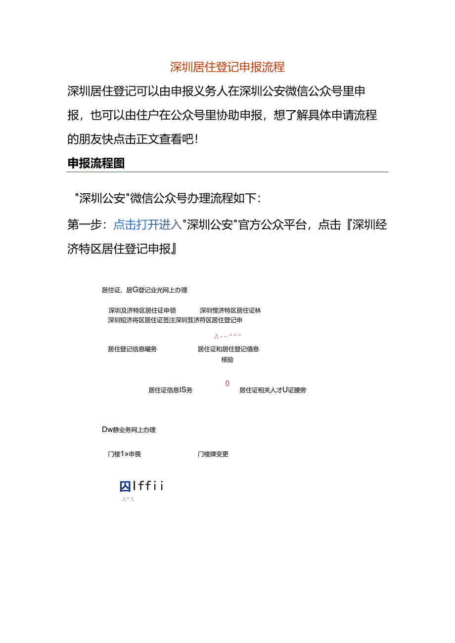 深圳居住登记申报流程.docx_第1页