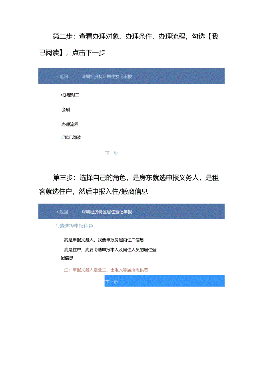 深圳居住登记申报流程.docx_第2页