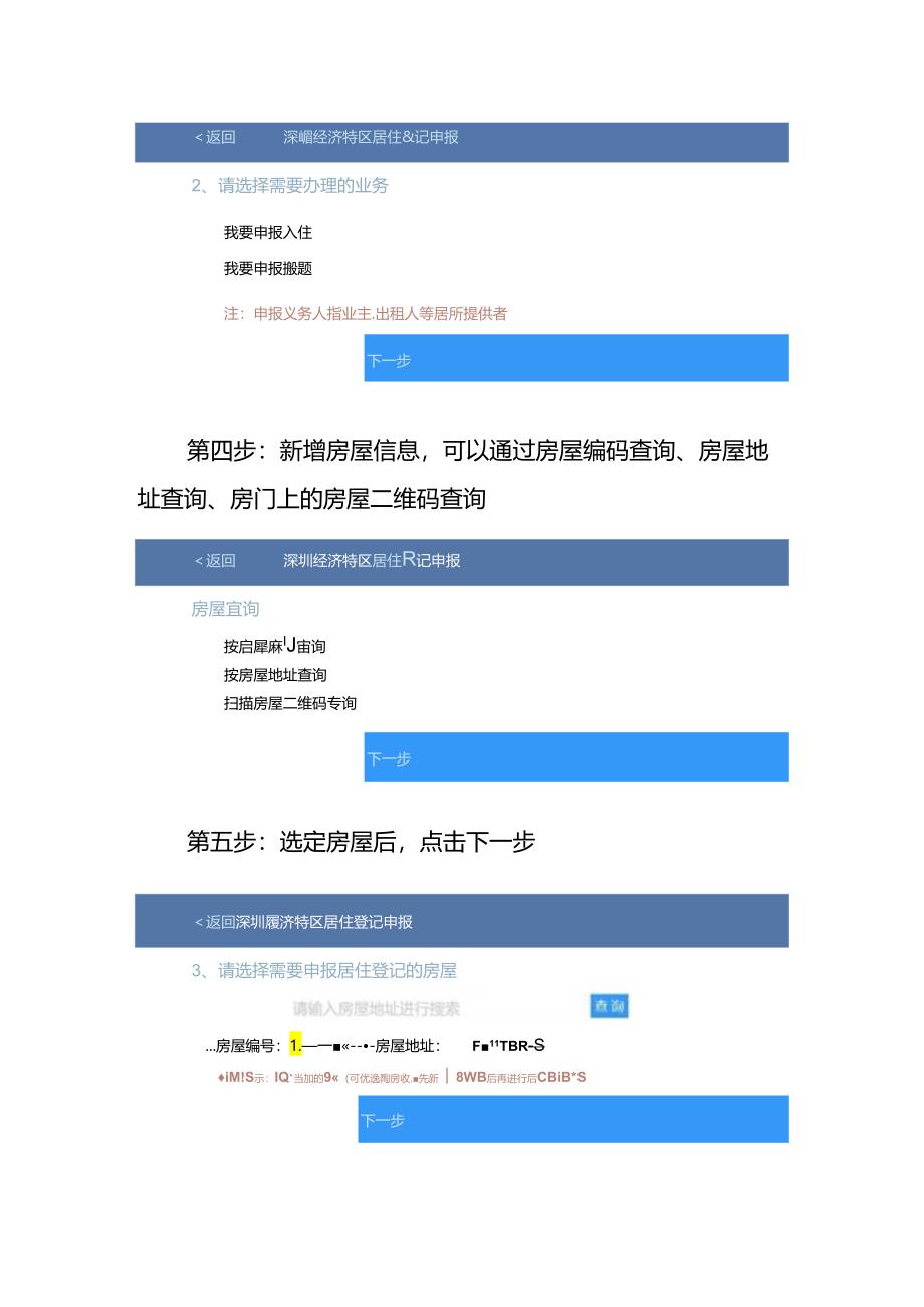 深圳居住登记申报流程.docx_第3页
