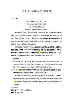 2024希望之星方案.docx