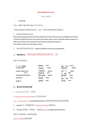 Module-5-Western-music.docx