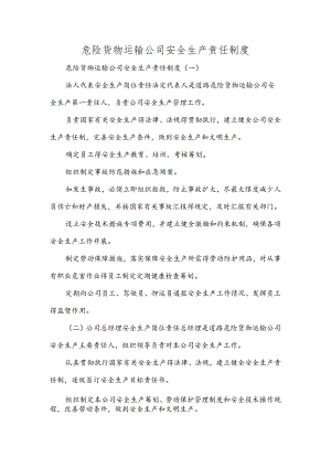 危险货物运输公司安全生产责任制度.docx