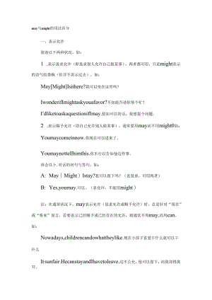 may与might的用法区别.docx
