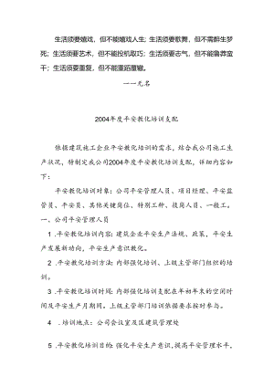 Bybrti建筑业企业安全教育培训计划.docx