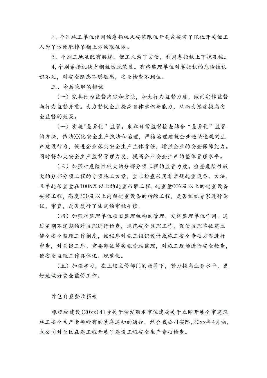 外包自查整改报告.docx_第2页