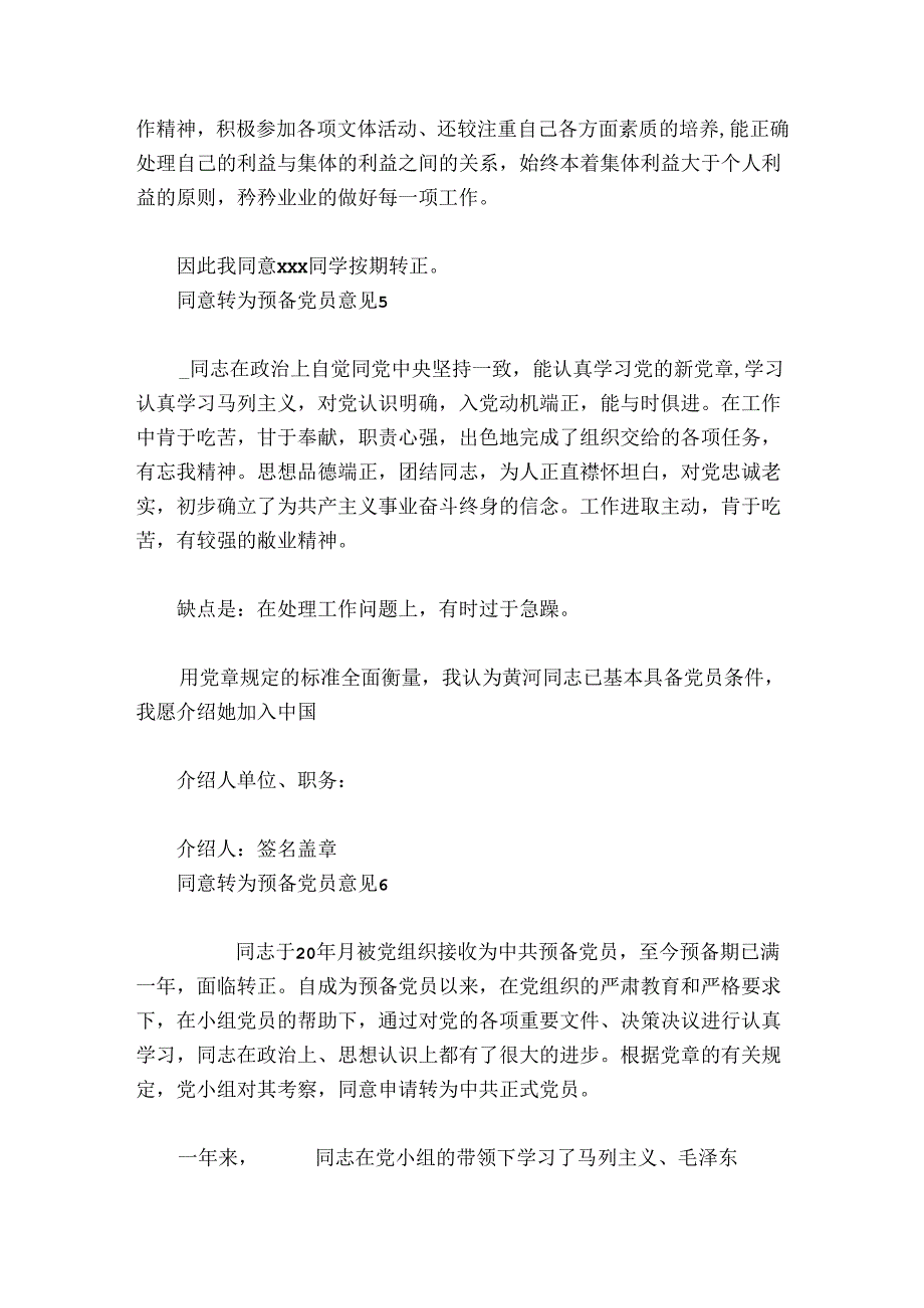 同意转为预备党员意见【七篇】.docx_第3页