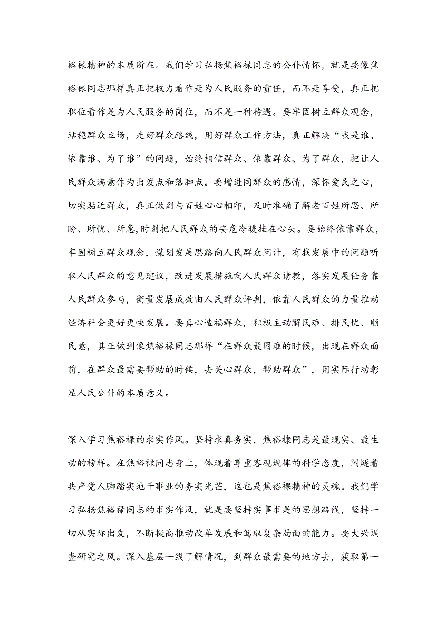 读《百部红色经典：焦裕禄》心得体会.docx_第2页