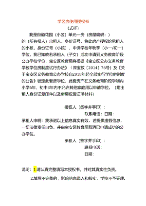 宝安学区房使用授权书模板.docx