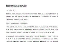 鲁班尺在风水学中的应用.docx