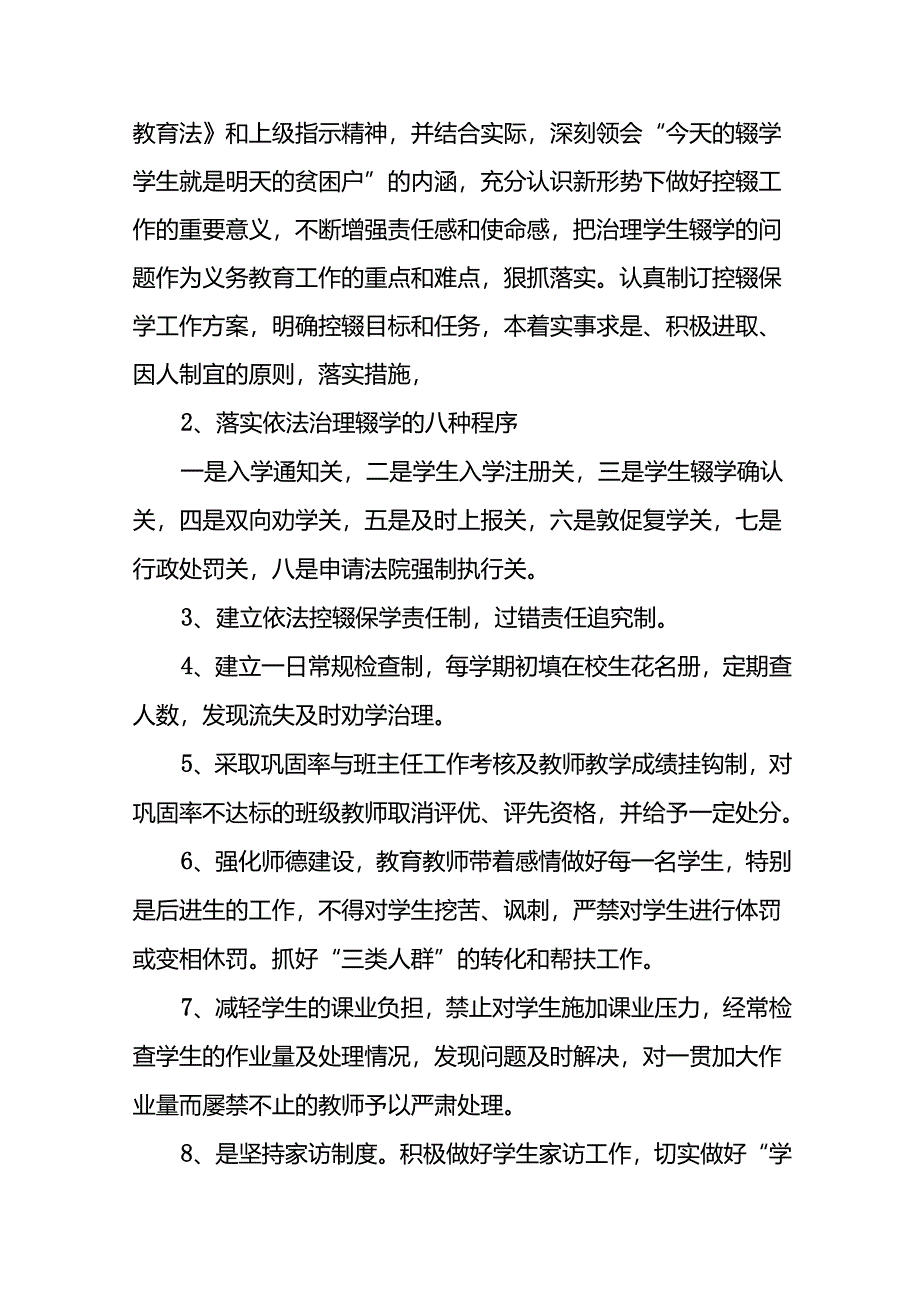 2024年小学控辍保学工作方案5篇.docx_第2页