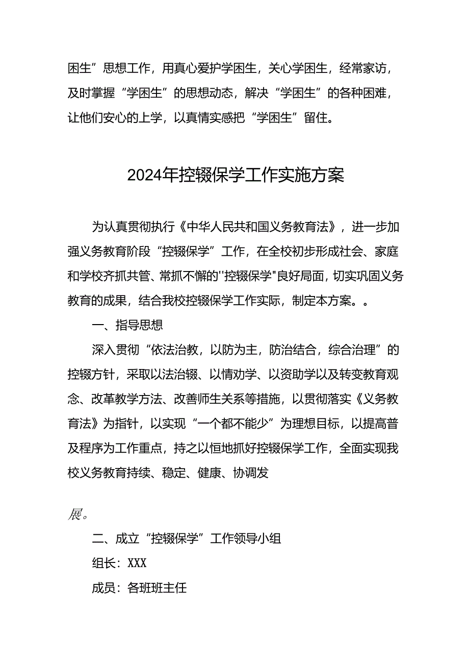 2024年小学控辍保学工作方案5篇.docx_第3页