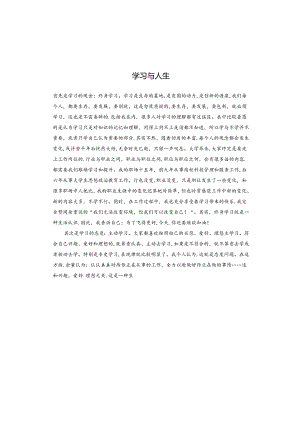学习与人生.docx