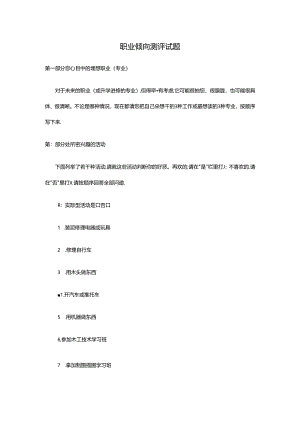 职业倾向测评试题和答案.docx