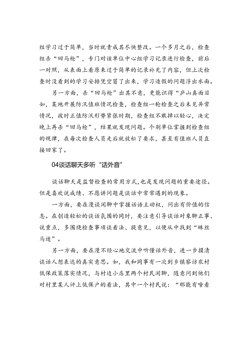 纪检监察干部在监督检查中如何更好发现问题.docx_第3页