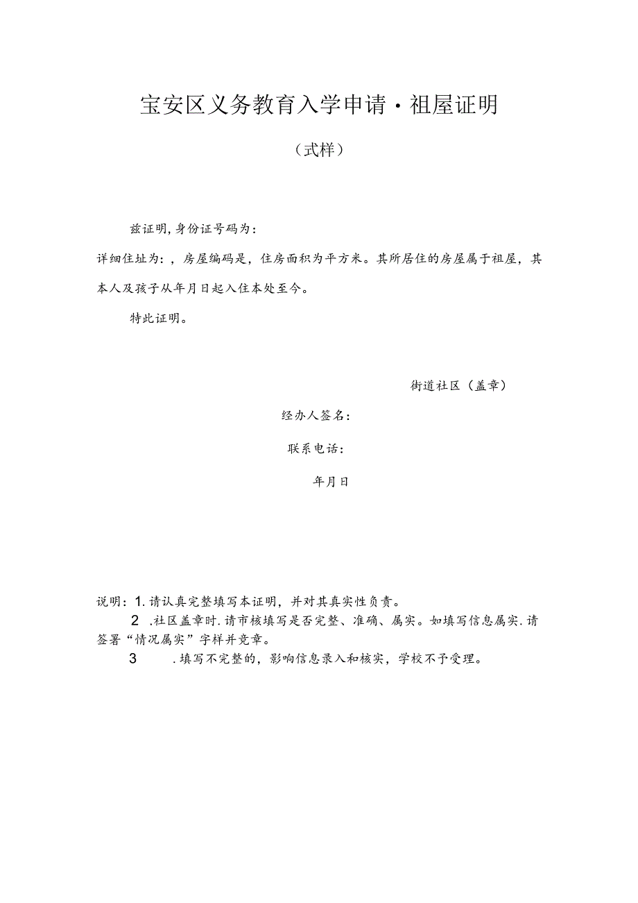 入学信用承诺书、特殊类住房证明及学区房使用授权书模板.docx_第3页