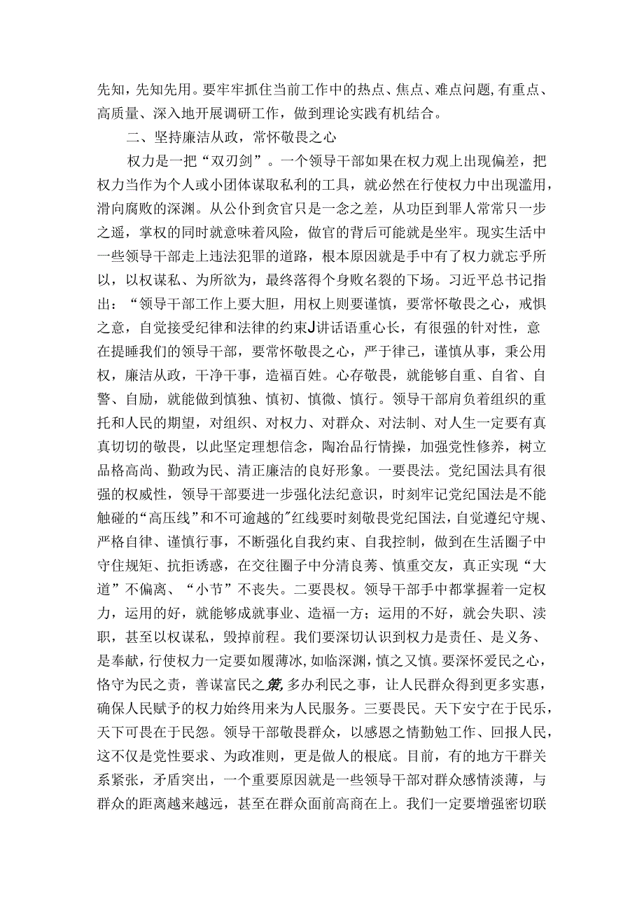 廉政谈话讲话稿三篇.docx_第2页