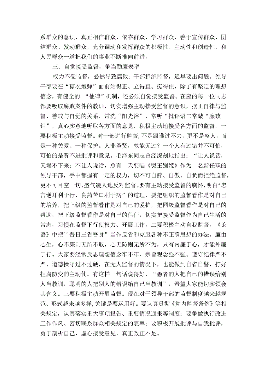 廉政谈话讲话稿三篇.docx_第3页