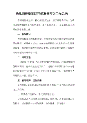 幼儿园春季学期开学准备系列工作总结.docx