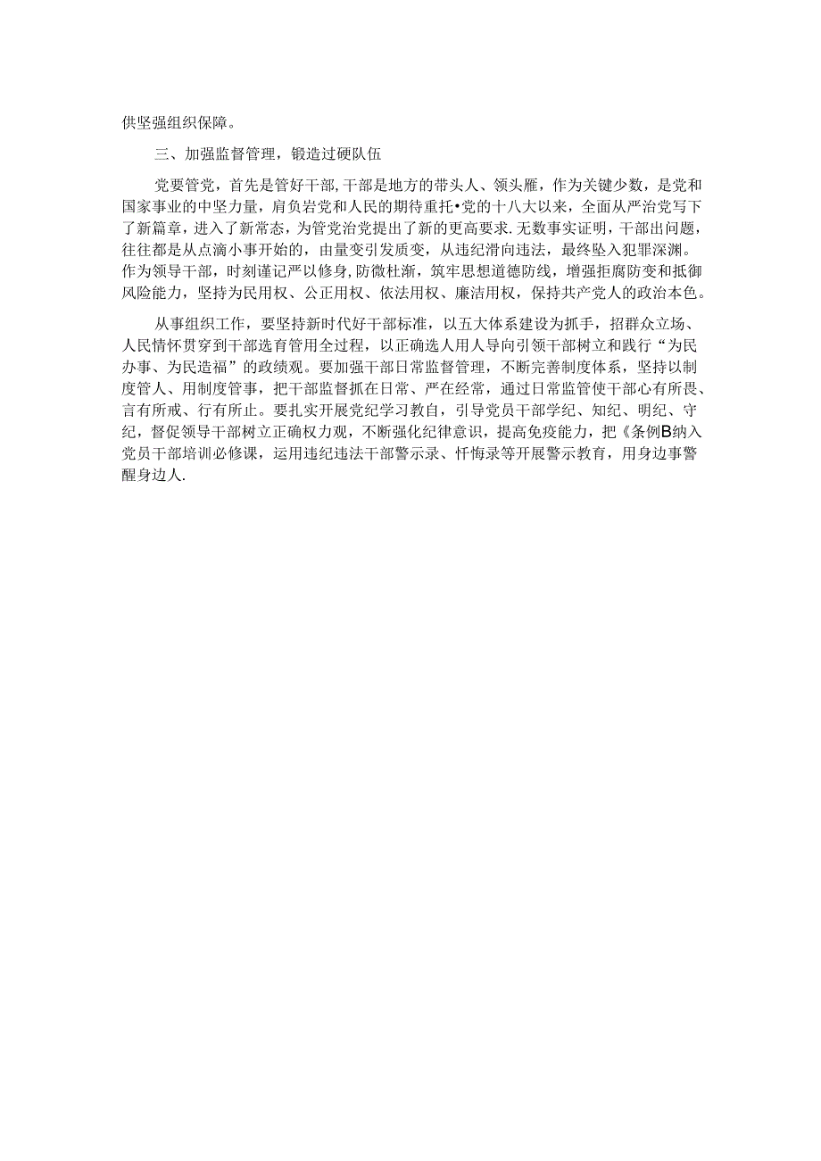 组织部长关于整治群众身边腐败和不正之风问题交流研讨材料.docx_第2页