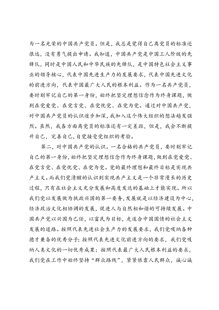 3篇 2024年入党转正申请书、入党申请书.docx_第3页