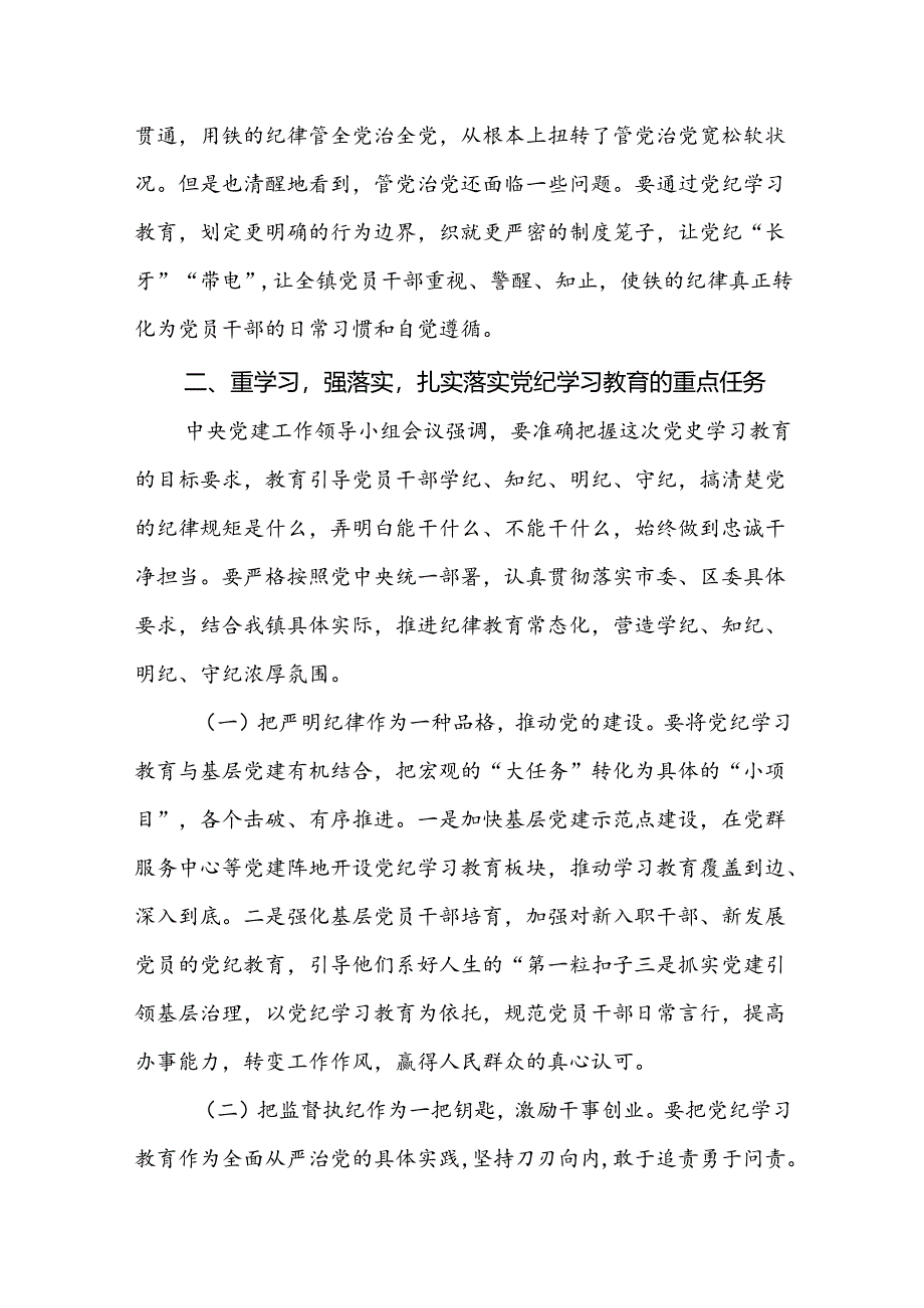 2024年党委书记在党纪学习教育动员部署大会上的讲话【共四篇】.docx_第3页