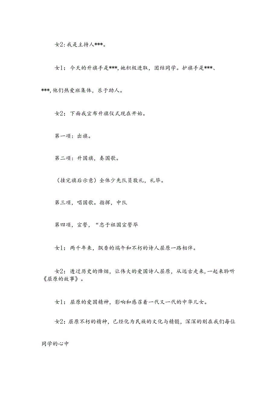 端午节主题升旗仪式主持稿.docx_第2页