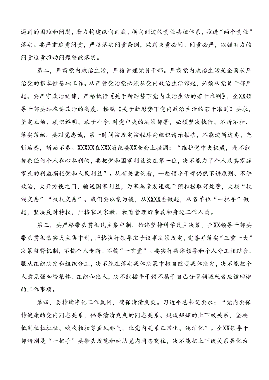 2024年党纪学习教育推进党纪学习教育见行见效的心得体会交流发言材料共7篇.docx_第2页