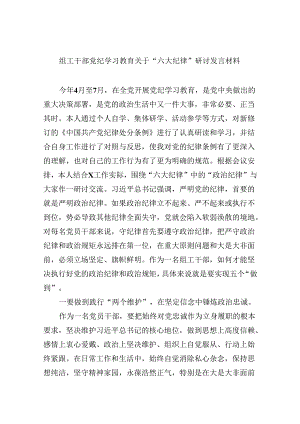 5篇组工干部党纪学习教育关于“六大纪律”研讨发言材料范文.docx