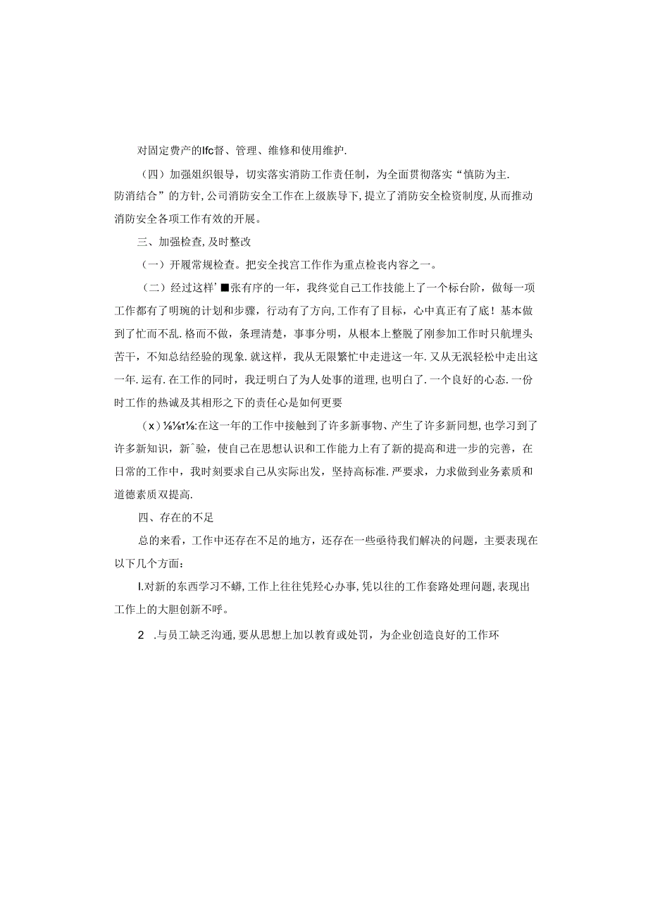 公司领导个人工作总结.docx_第2页