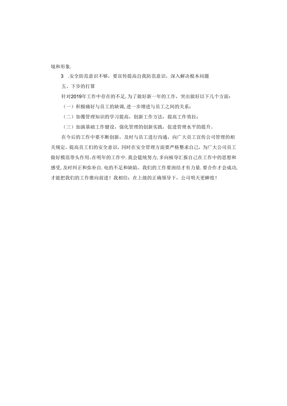 公司领导个人工作总结.docx_第3页