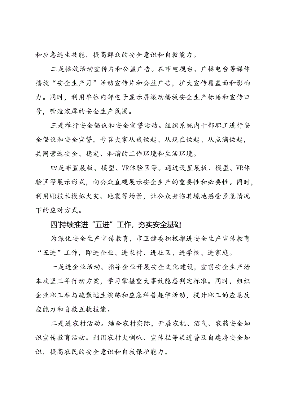 市卫健委2024年“安全生产月”活动总结.docx_第3页