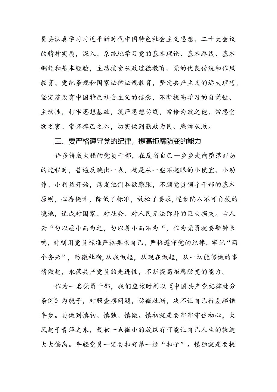 2024年党纪学习教育活动的心得体会七篇.docx_第2页