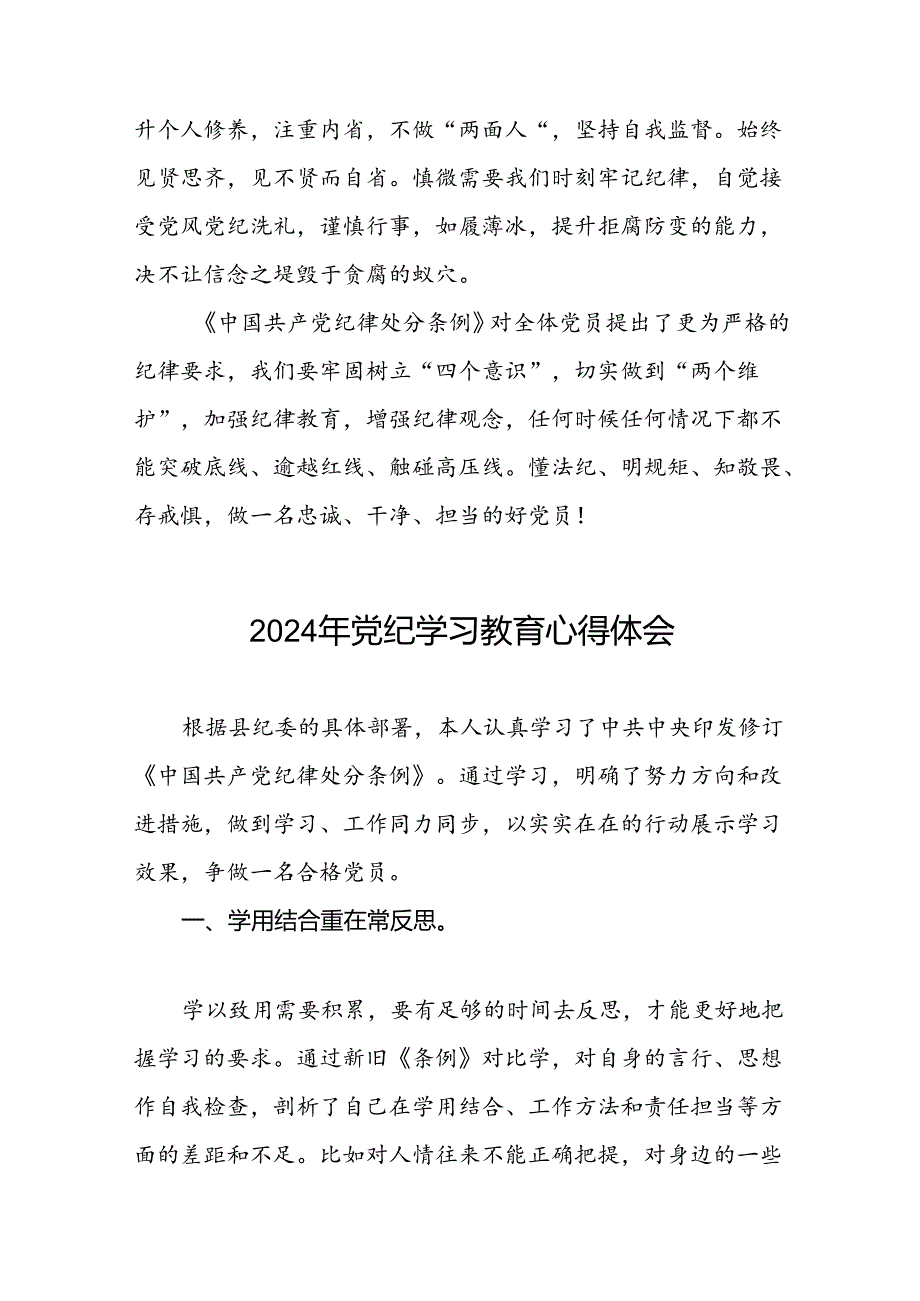 2024年党纪学习教育活动的心得体会七篇.docx_第3页