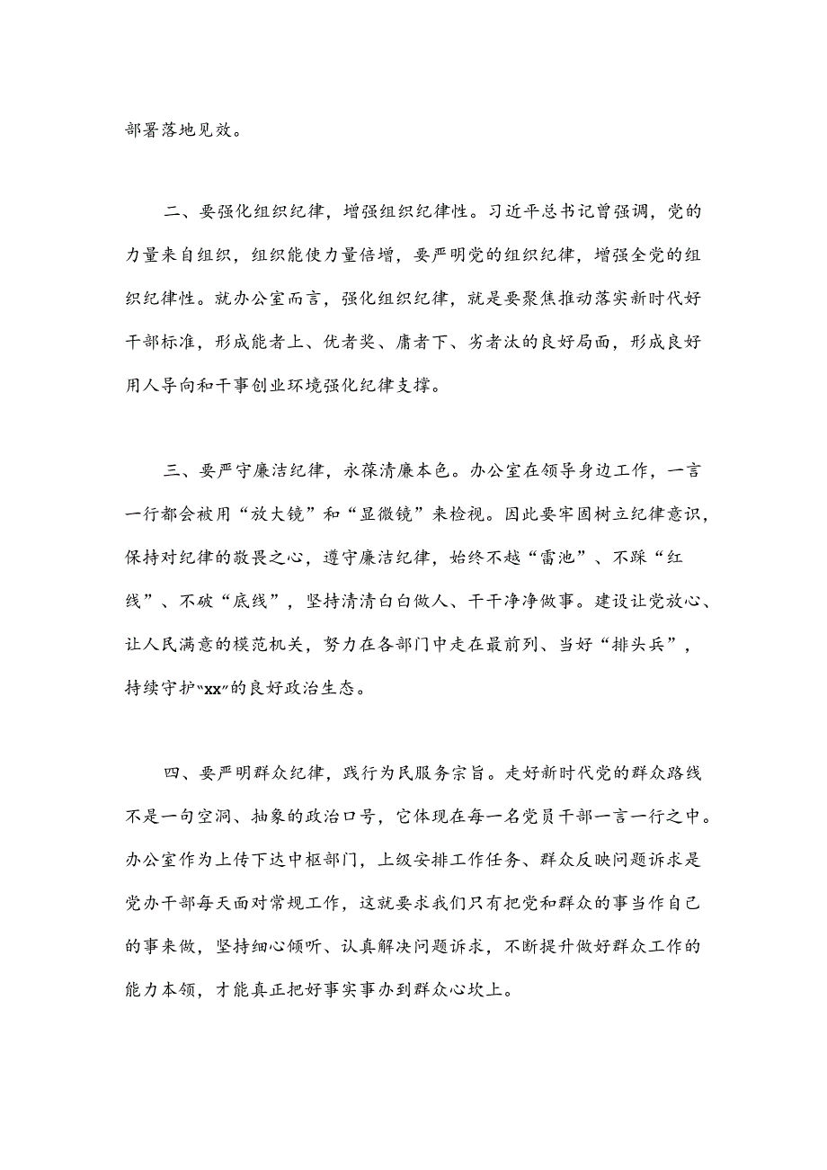 某开发区办公室主任党纪学习教育心得感悟.docx_第2页