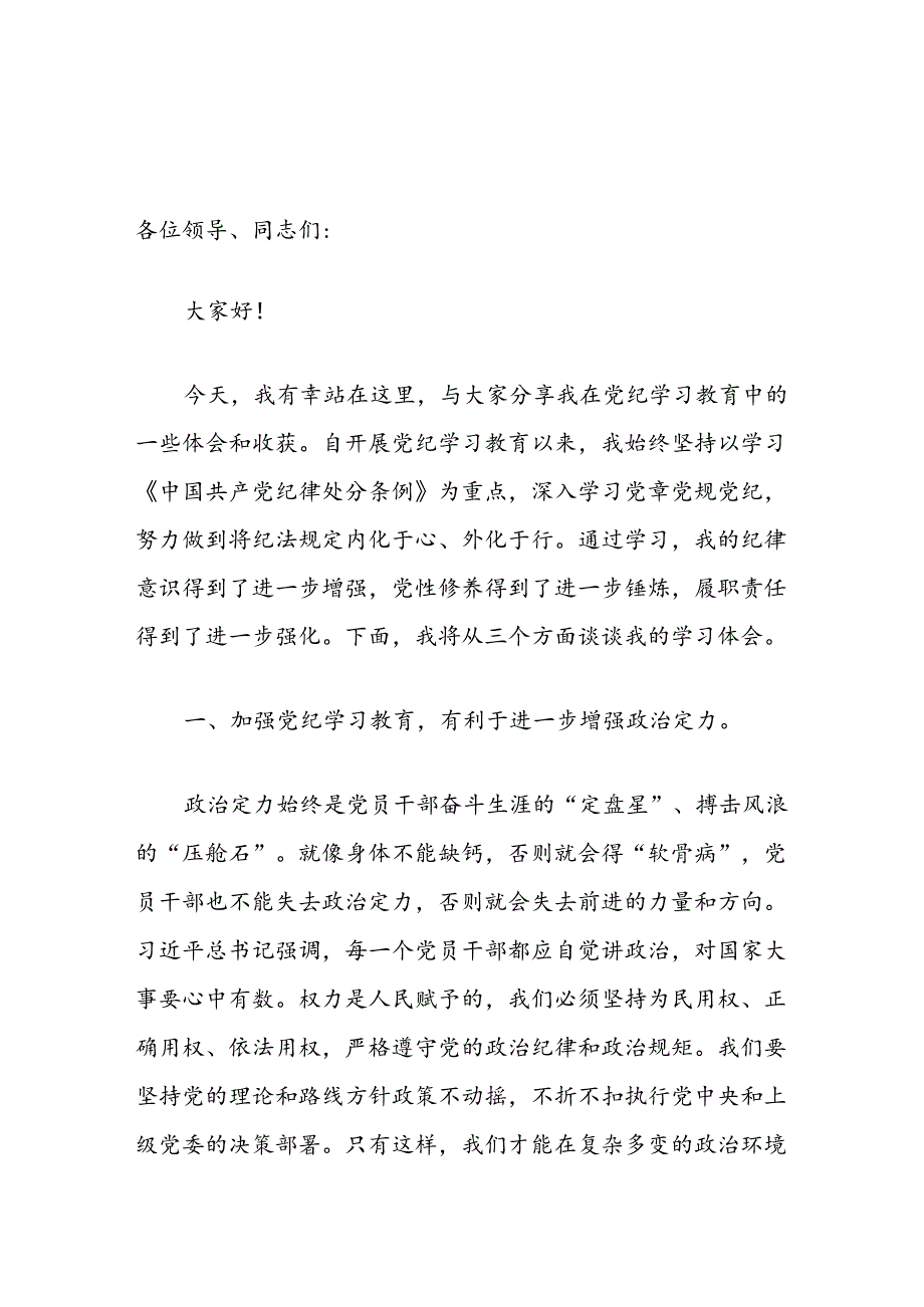 【党纪学习】党纪学习教育心得体会（精选3篇）.docx_第2页