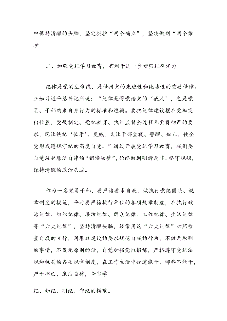 【党纪学习】党纪学习教育心得体会（精选3篇）.docx_第3页