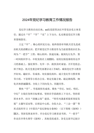 推动党纪学习教育走深走实简报要讯(5篇).docx