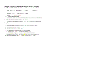 2024西南大学土木工程材料奥鹏网络教育.docx