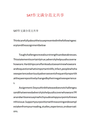 SAT作文满分范文分享.docx