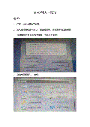MCGS使用U盘备份触摸屏内程序导入新触摸屏教程.docx