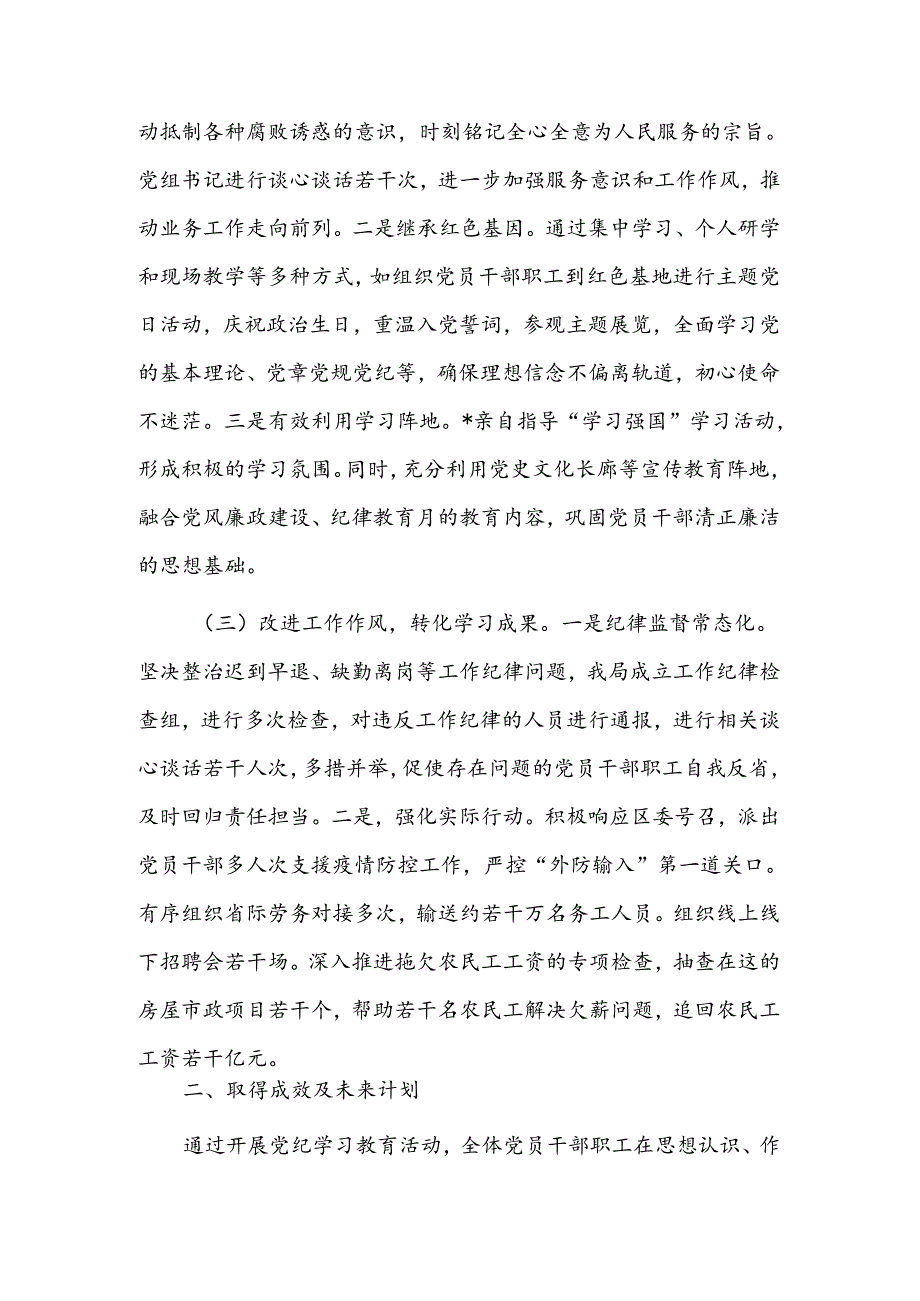 开展党纪学习教育情况的报告2篇.docx_第2页