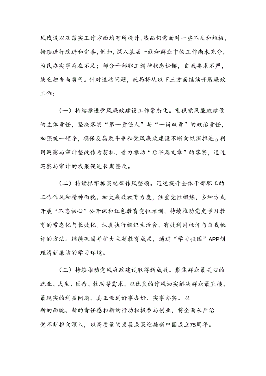 开展党纪学习教育情况的报告2篇.docx_第3页
