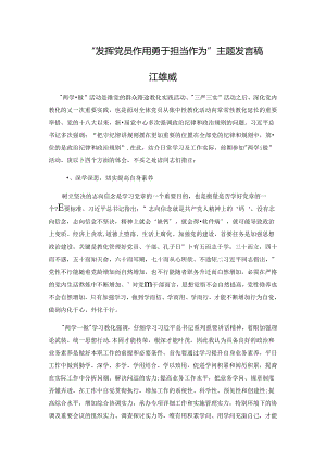 “发挥党员作用勇于担当作为”发言稿.docx