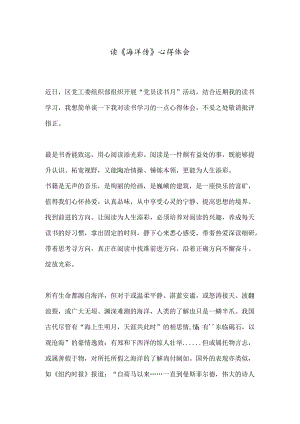 读《海洋传》心得体会.docx