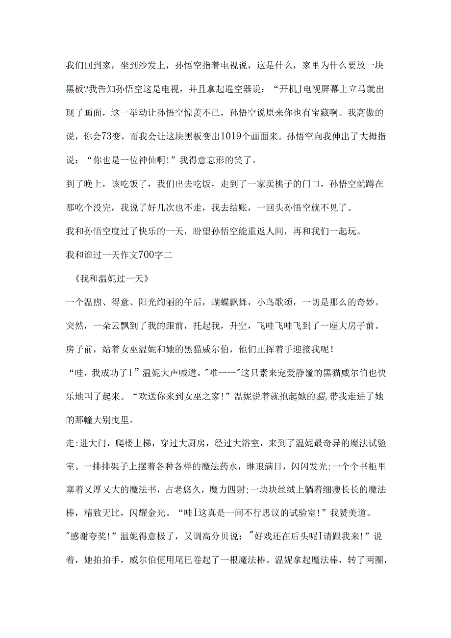 2024我和谁过一天作文700字.docx_第2页