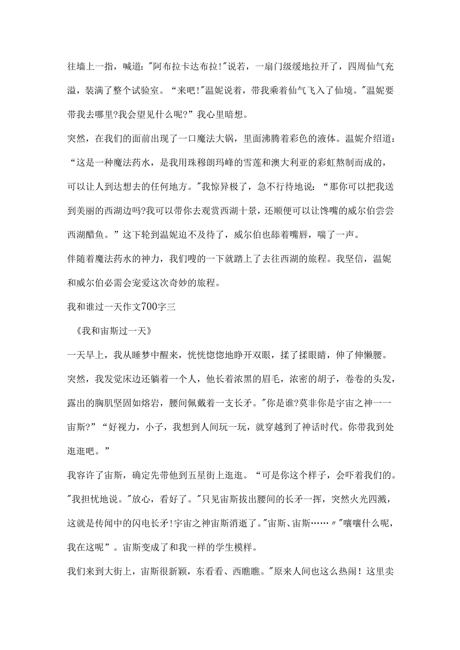 2024我和谁过一天作文700字.docx_第3页