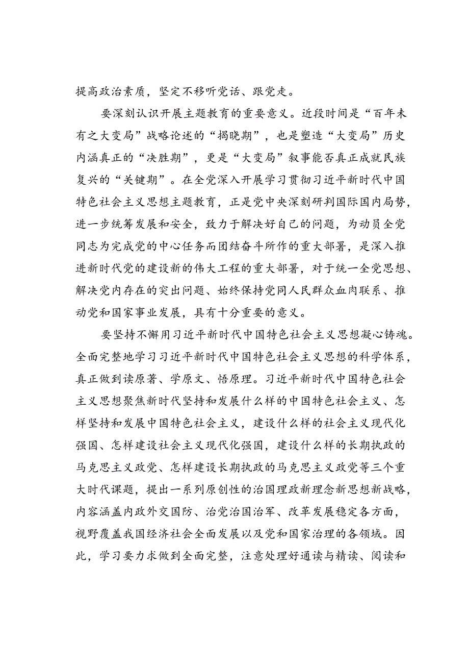 党课讲稿：做党和人民满意的好律师.docx_第2页