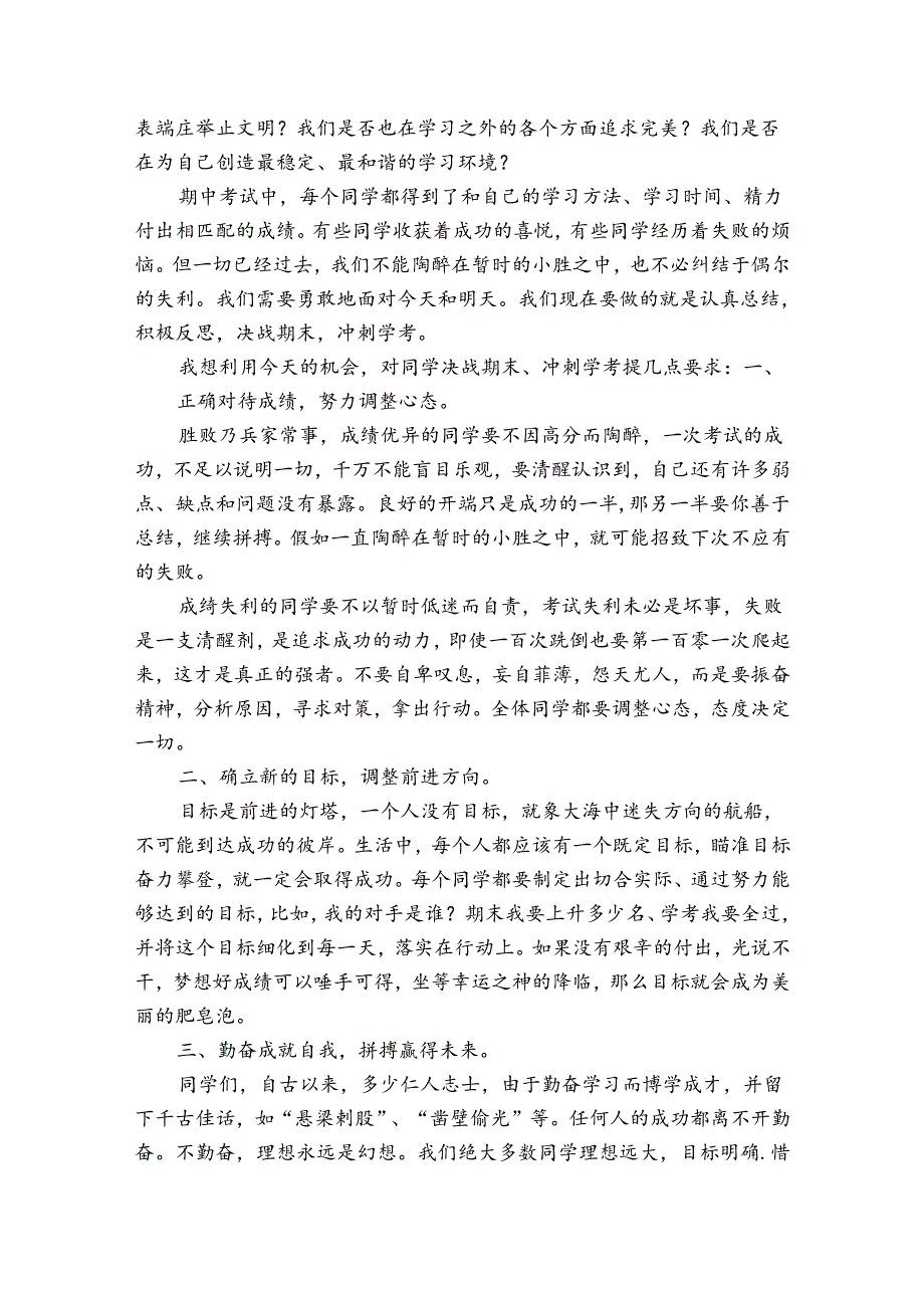 期中表彰会业务校长精彩讲话稿.docx_第2页