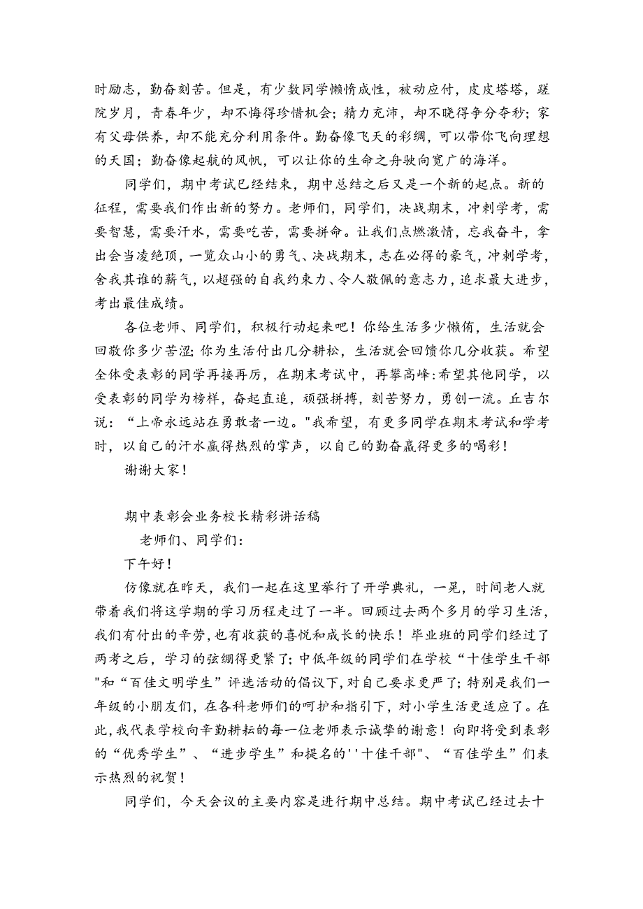 期中表彰会业务校长精彩讲话稿.docx_第3页