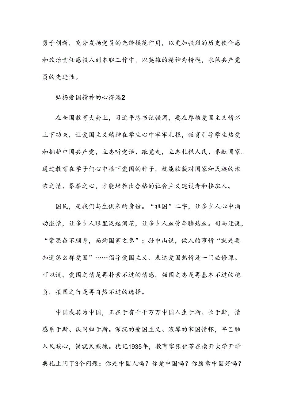 弘扬爱国精神的心得5篇.docx_第2页